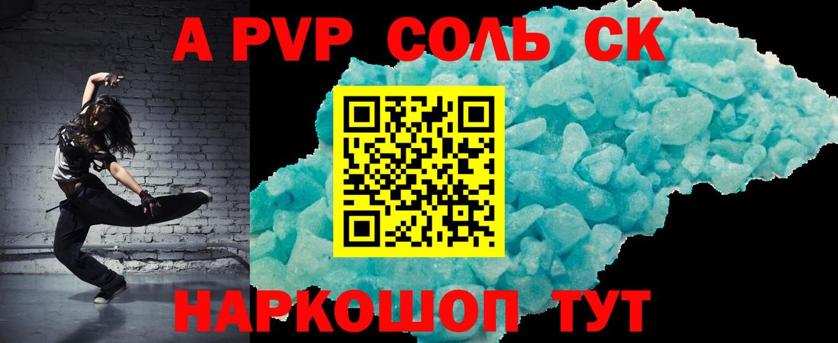 А ПВП СК  A-PVP  А ПВП Соль  Вход с VPN  Коломна  APVP крисы CK 