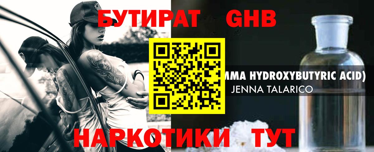 Бутират BDO Коломна