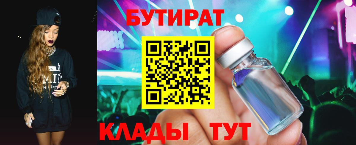 БУТИРАТ жидкий экстази  Вход с VPN  Коломна 