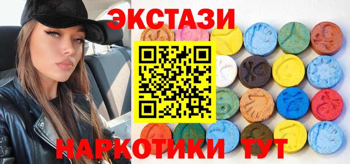 ЭКСТАЗИ  Вход с VPN  Коломна  Экстази 250 мг 