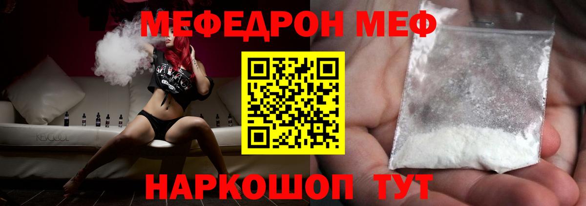Меф мяу мяу  Коломна